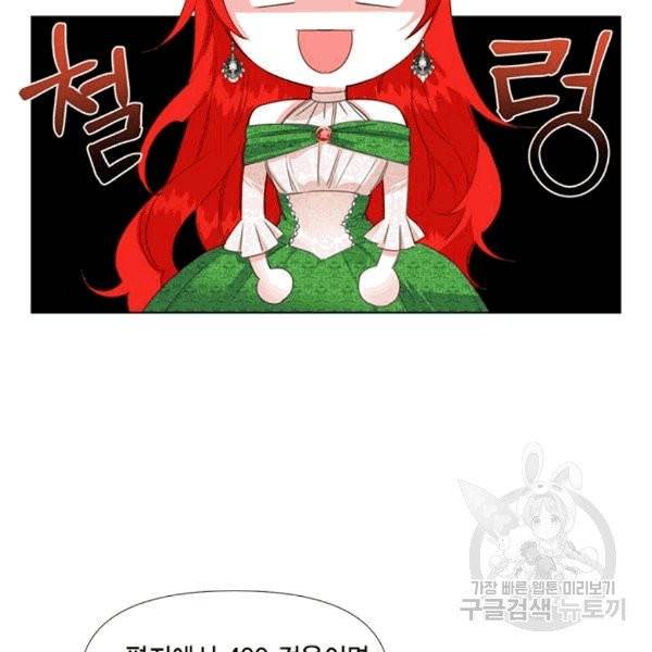 시한부 악녀의 해피엔딩 8화 66