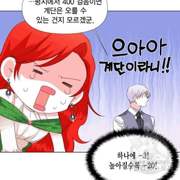 시한부 악녀의 해피엔딩 8화 67