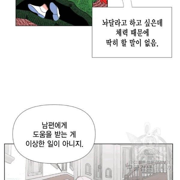 시한부 악녀의 해피엔딩 8화 71