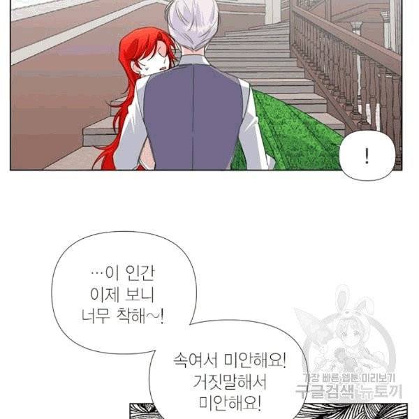 시한부 악녀의 해피엔딩 8화 72