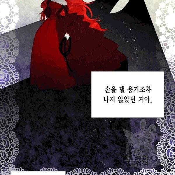 시한부 악녀의 해피엔딩 8화 77