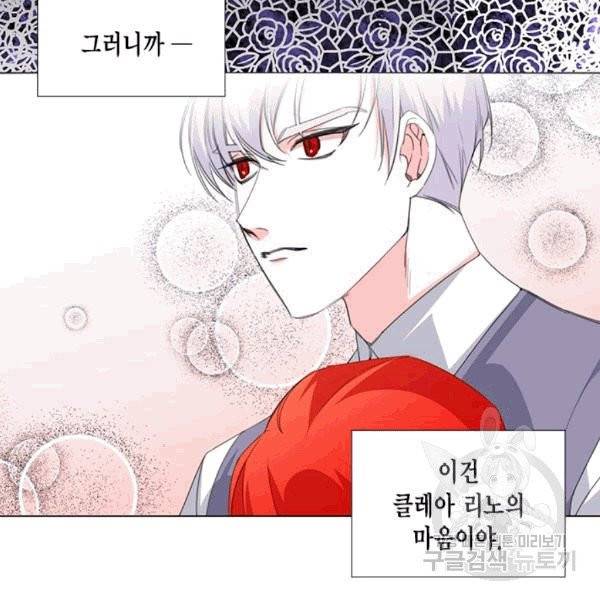 시한부 악녀의 해피엔딩 8화 78