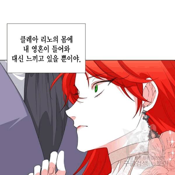시한부 악녀의 해피엔딩 8화 79