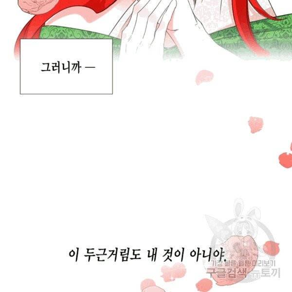 시한부 악녀의 해피엔딩 8화 81