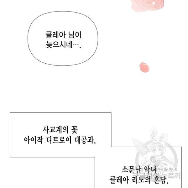 시한부 악녀의 해피엔딩 8화 84