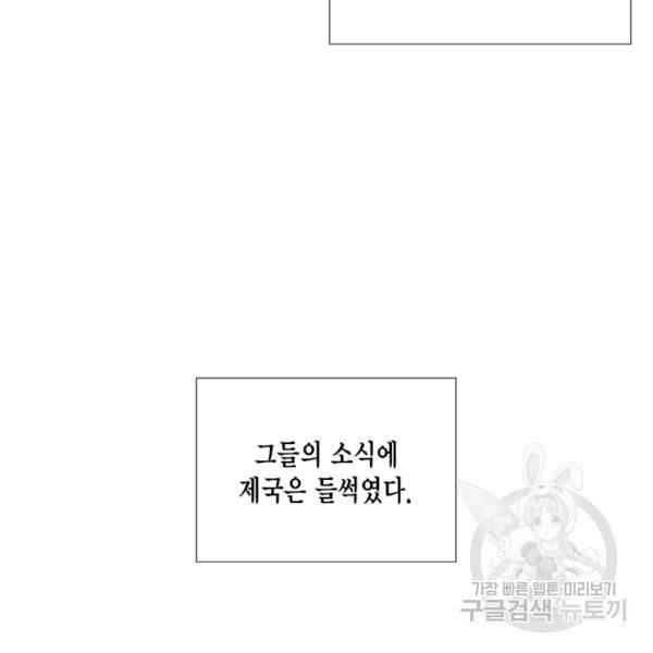 시한부 악녀의 해피엔딩 8화 85