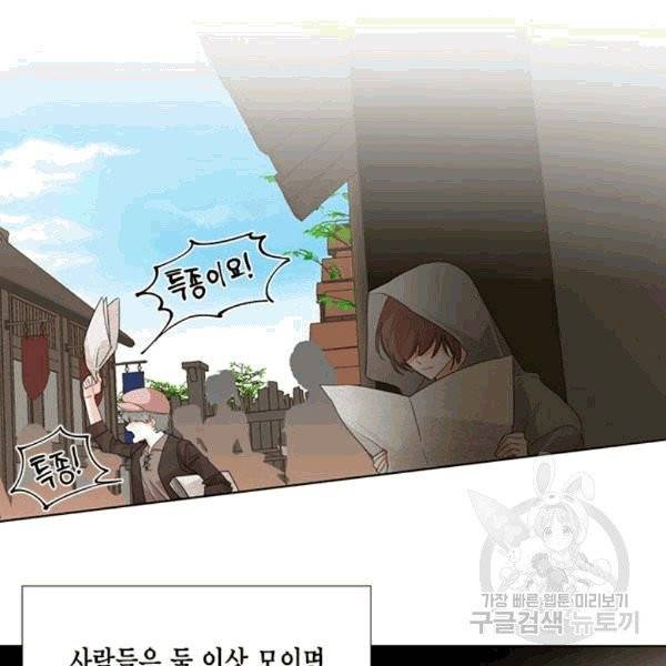시한부 악녀의 해피엔딩 8화 86