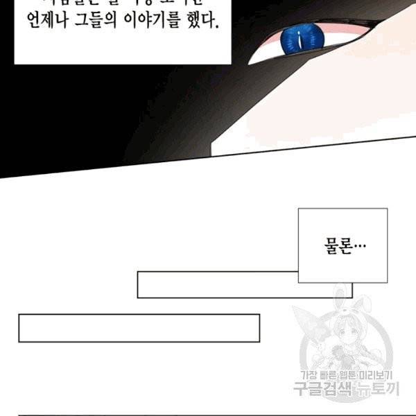 시한부 악녀의 해피엔딩 8화 87