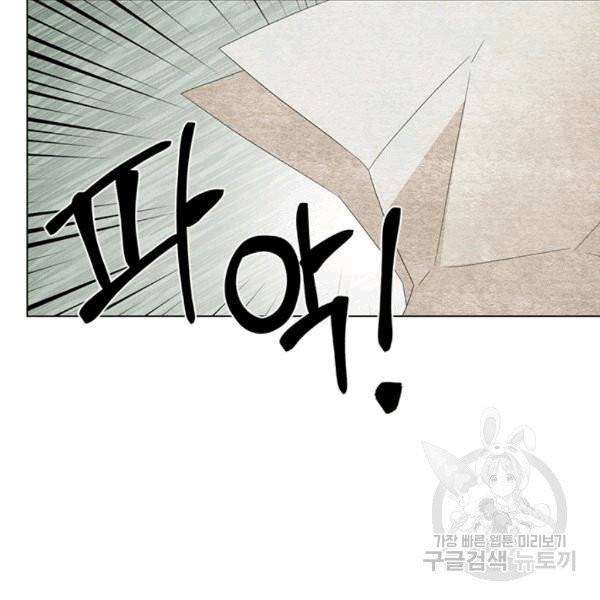 시한부 악녀의 해피엔딩 8화 88