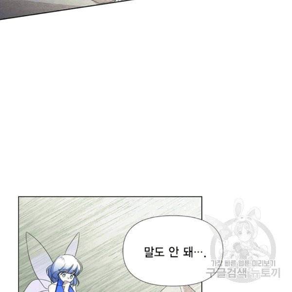 시한부 악녀의 해피엔딩 8화 90