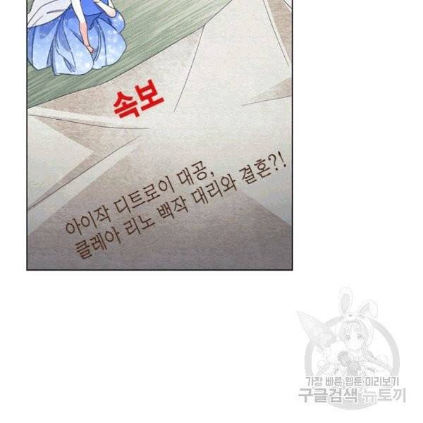 시한부 악녀의 해피엔딩 8화 91