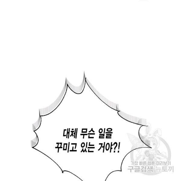 시한부 악녀의 해피엔딩 8화 93