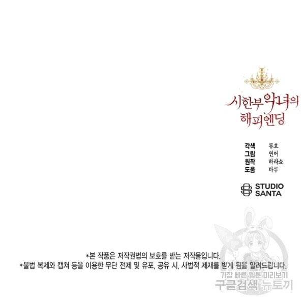 시한부 악녀의 해피엔딩 8화 97