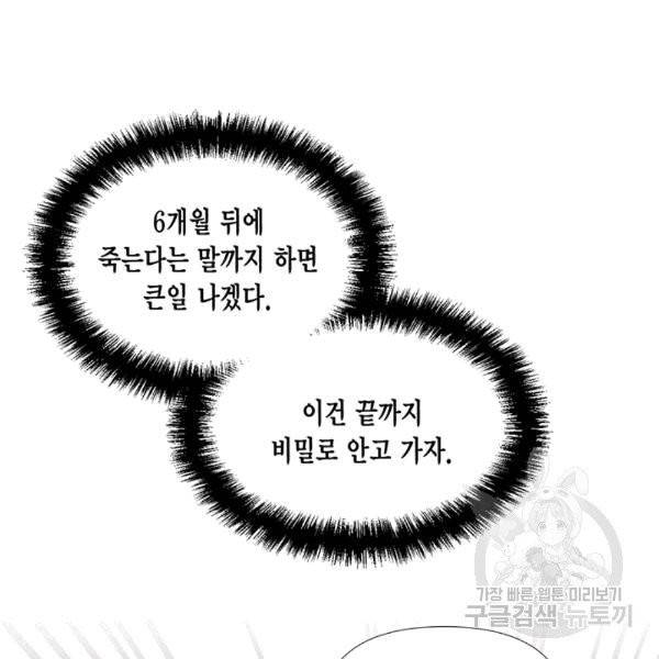 시한부 악녀의 해피엔딩 20화 4