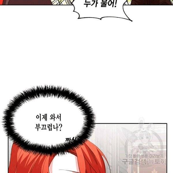 시한부 악녀의 해피엔딩 20화 6
