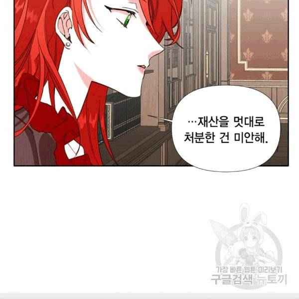 시한부 악녀의 해피엔딩 20화 7