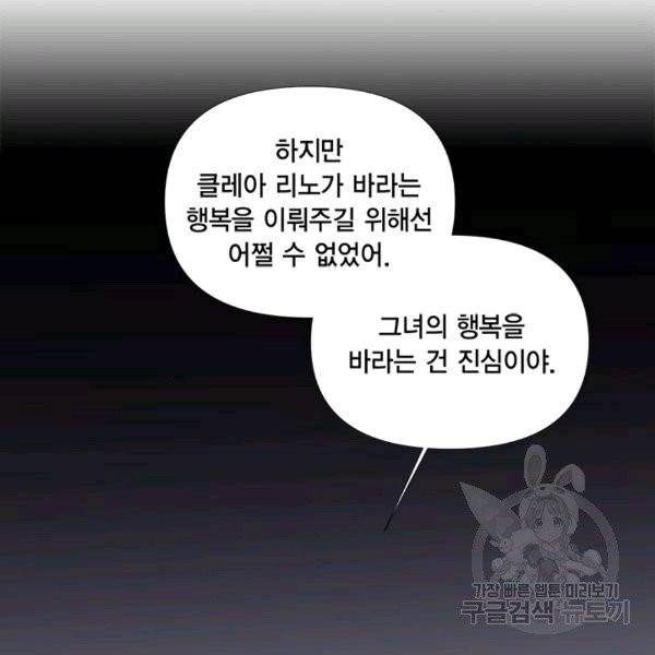 시한부 악녀의 해피엔딩 20화 8