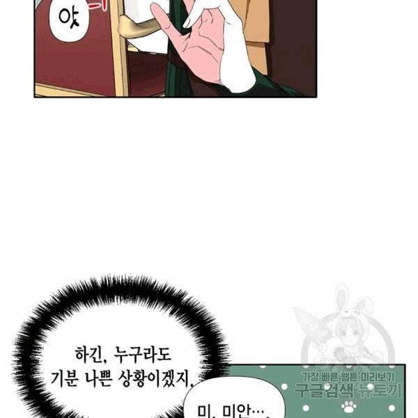 시한부 악녀의 해피엔딩 20화 11