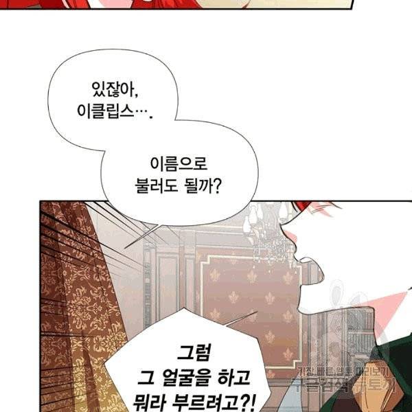시한부 악녀의 해피엔딩 20화 15