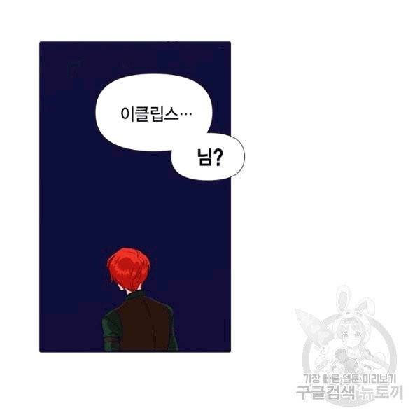시한부 악녀의 해피엔딩 20화 17