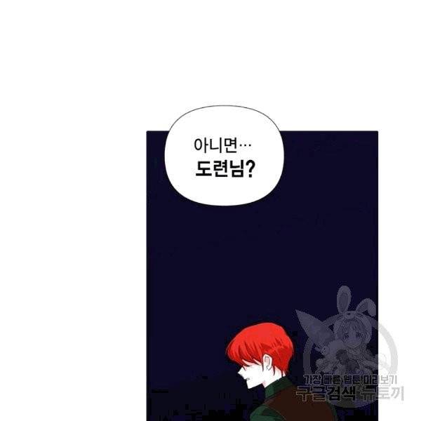 시한부 악녀의 해피엔딩 20화 18