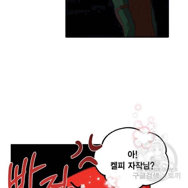 시한부 악녀의 해피엔딩 20화 19