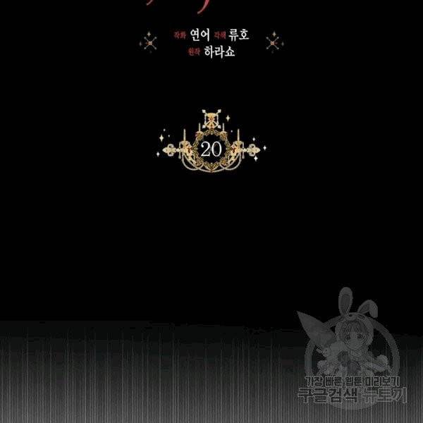시한부 악녀의 해피엔딩 20화 24