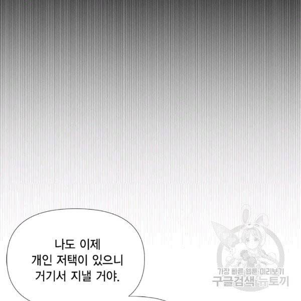 시한부 악녀의 해피엔딩 20화 25