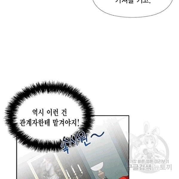 시한부 악녀의 해피엔딩 20화 27