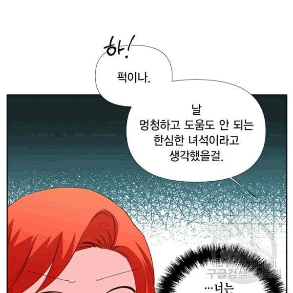 시한부 악녀의 해피엔딩 20화 29