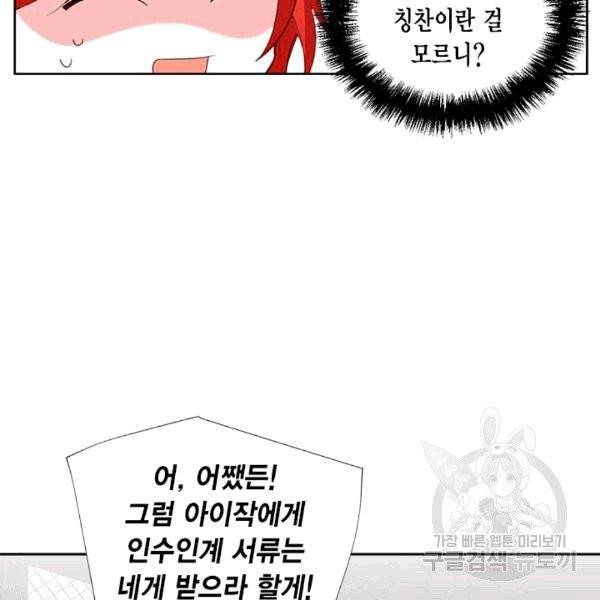 시한부 악녀의 해피엔딩 20화 30