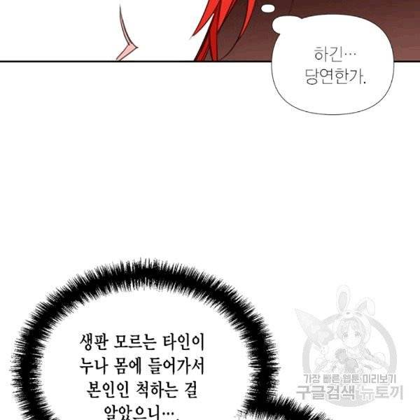 시한부 악녀의 해피엔딩 20화 34
