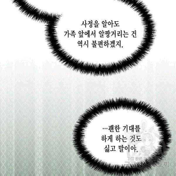 시한부 악녀의 해피엔딩 20화 35