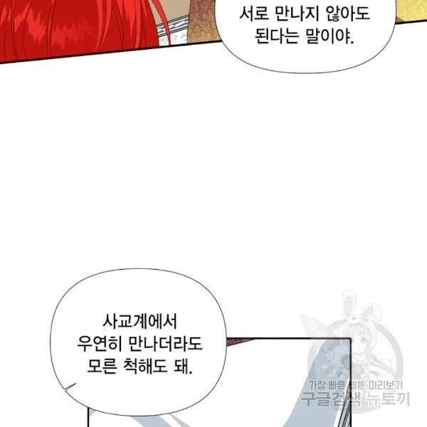 시한부 악녀의 해피엔딩 20화 40