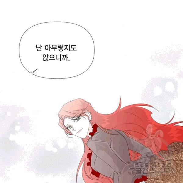 시한부 악녀의 해피엔딩 20화 42