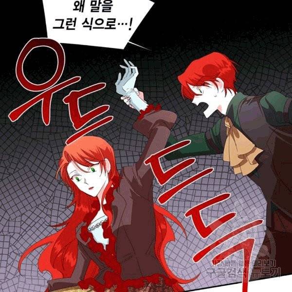 시한부 악녀의 해피엔딩 20화 45