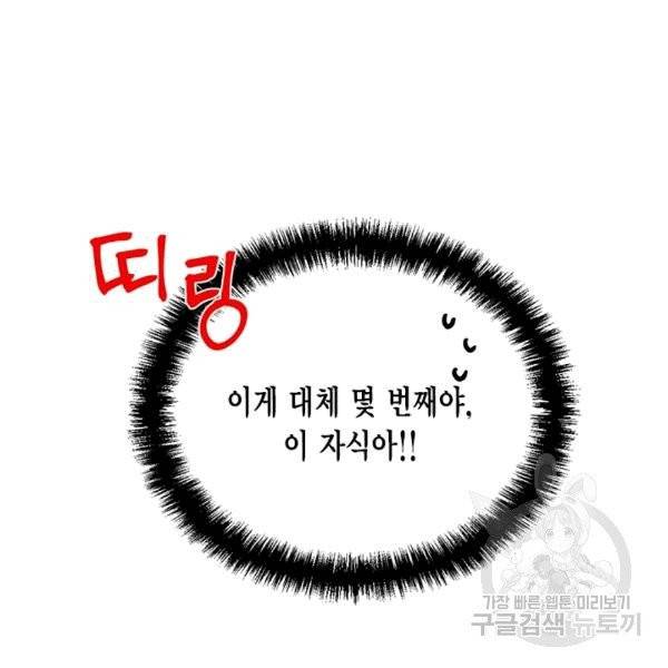 시한부 악녀의 해피엔딩 20화 49