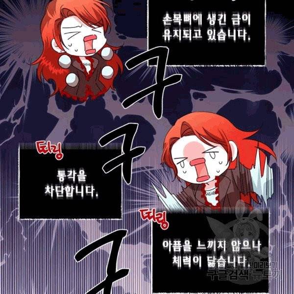 시한부 악녀의 해피엔딩 20화 51
