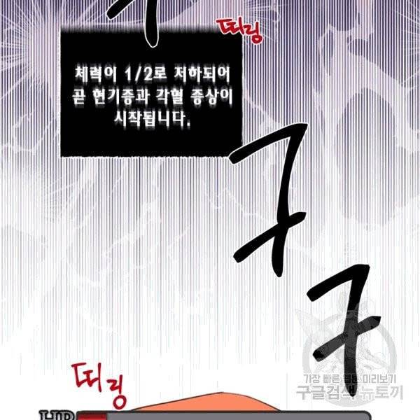 시한부 악녀의 해피엔딩 20화 52