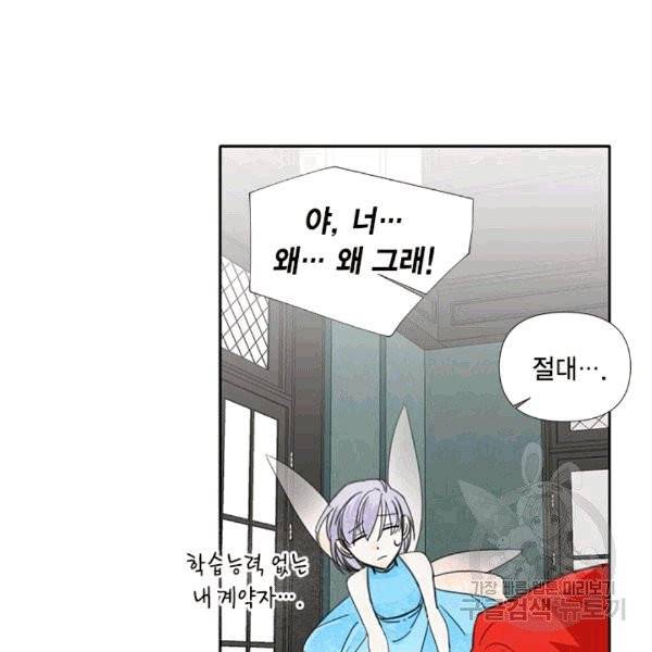시한부 악녀의 해피엔딩 20화 57