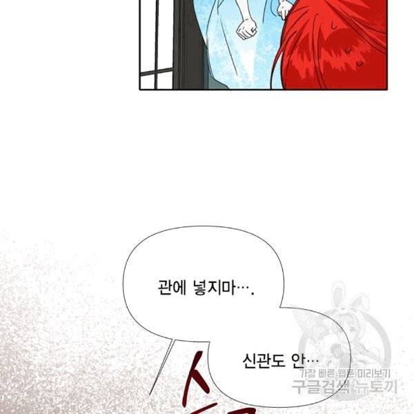 시한부 악녀의 해피엔딩 20화 58
