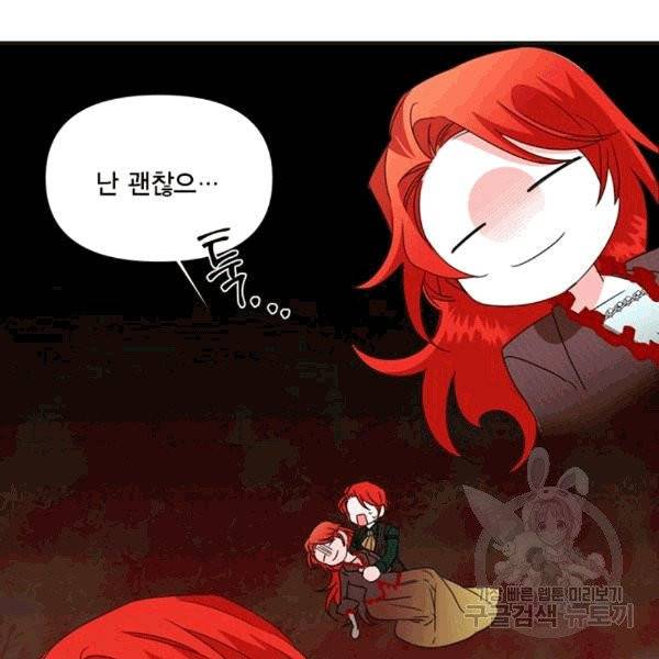 시한부 악녀의 해피엔딩 20화 60