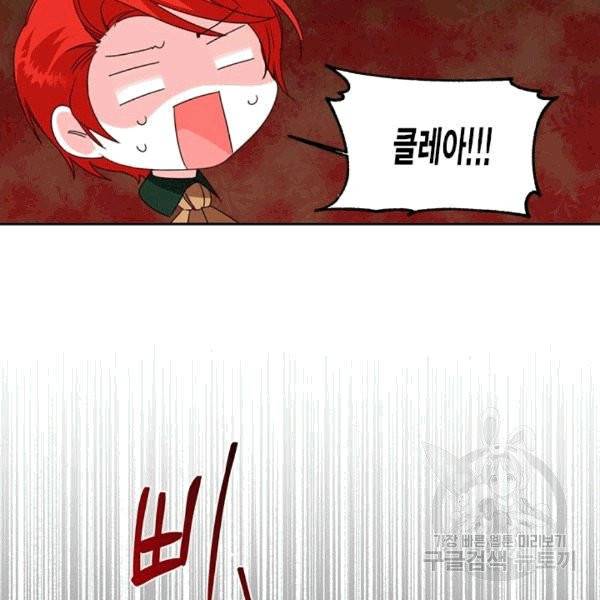 시한부 악녀의 해피엔딩 20화 61