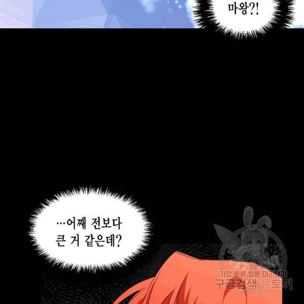 시한부 악녀의 해피엔딩 20화 67