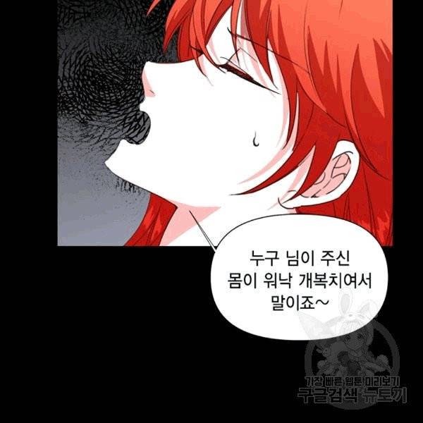 시한부 악녀의 해피엔딩 20화 68