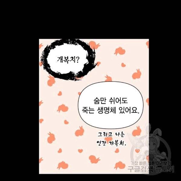 시한부 악녀의 해피엔딩 20화 69
