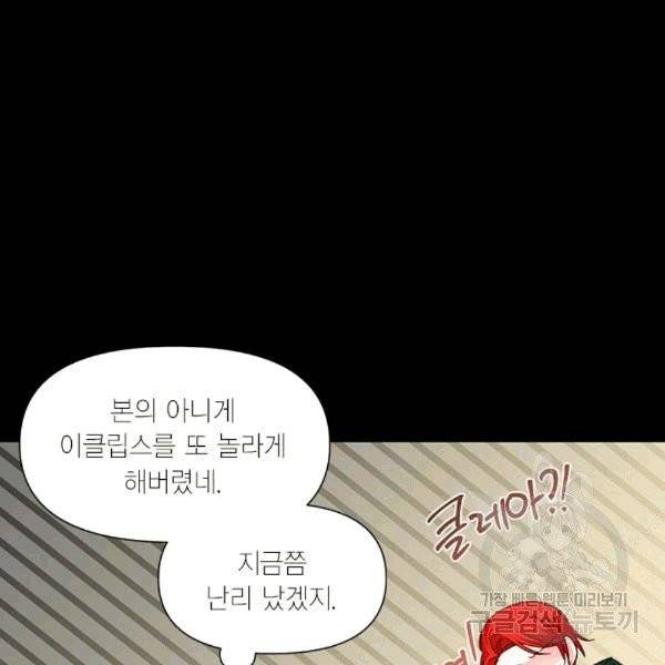 시한부 악녀의 해피엔딩 20화 70