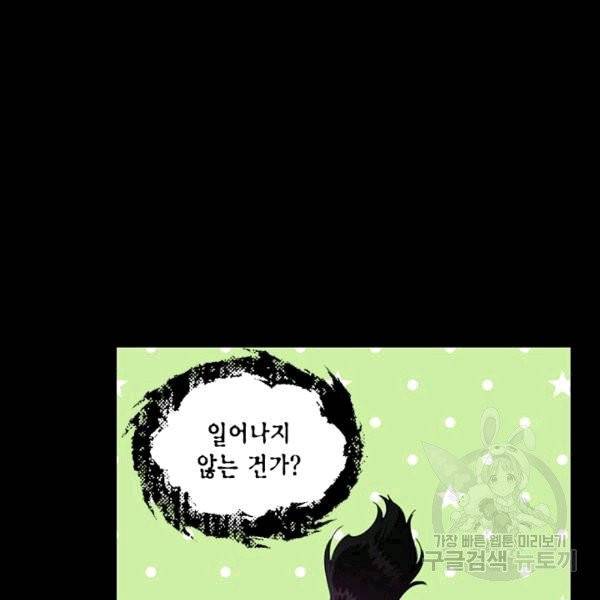 시한부 악녀의 해피엔딩 20화 73