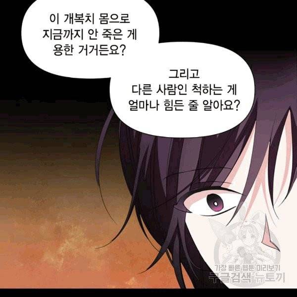 시한부 악녀의 해피엔딩 20화 75