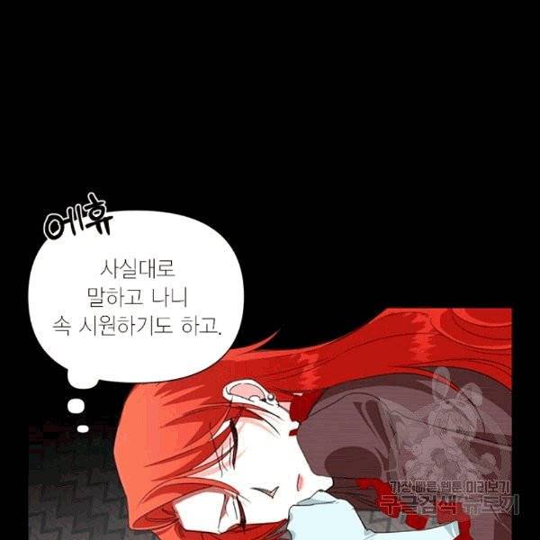 시한부 악녀의 해피엔딩 20화 76